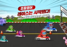 하라고 초등영어 (수강생모집)