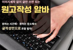 디지털노마드에듀 (글쓰기, 타이핑, 문서, 원고알바)