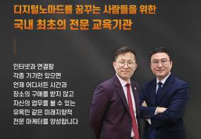 디지털노마드에듀 (온라인알바, 인터넷알바)